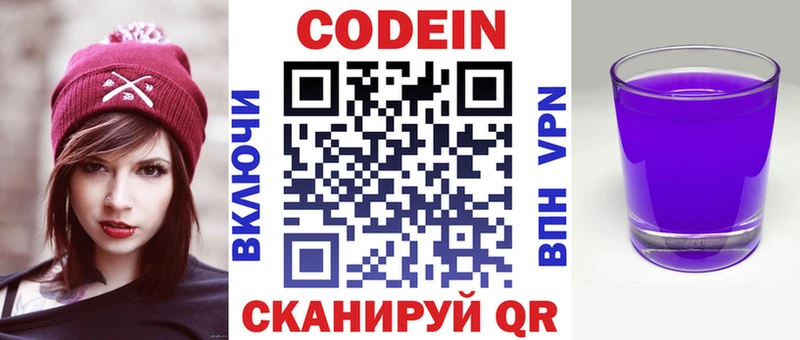 Codein напиток Lean (лин)  Фурманов 